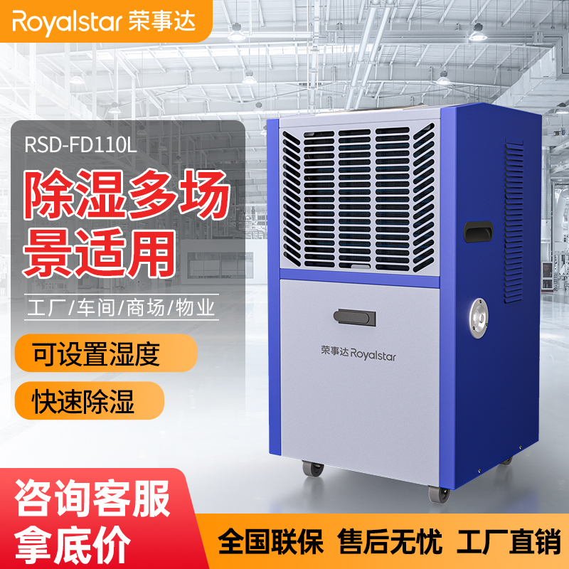 榮事達除濕機RS-FD110L