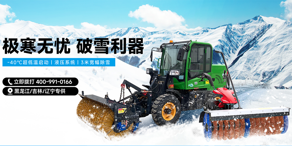 東北掃雪機(jī)