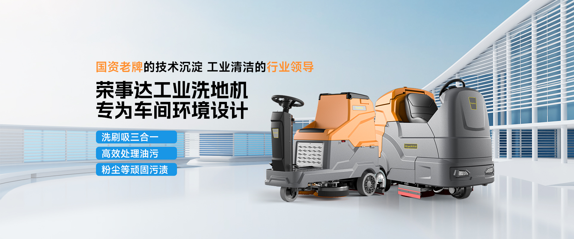 工廠車間洗地機