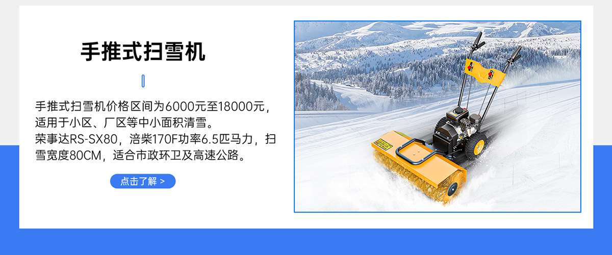 手推式掃雪機